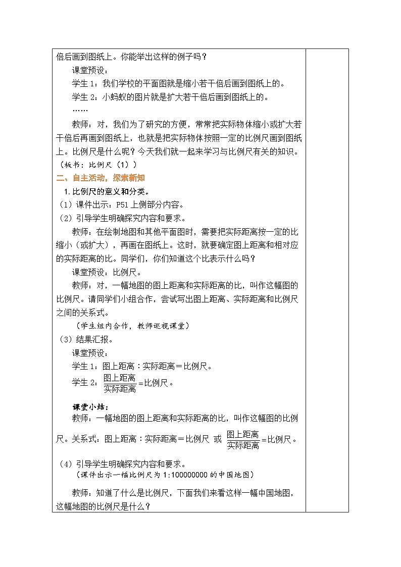 4.8  比例尺（1）（教案）-2023-2024学年六年级下册数学人教版02