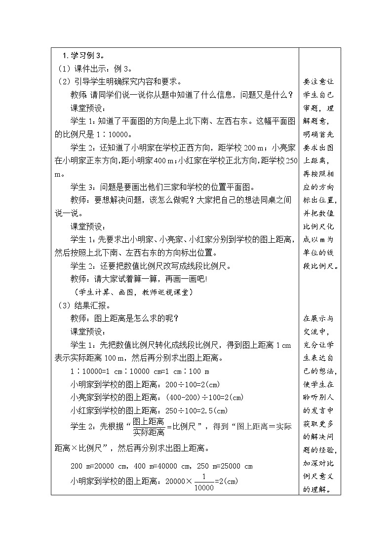 4.10 比例尺（3）（教案）-2023-2024学年六年级下册数学人教版第2页