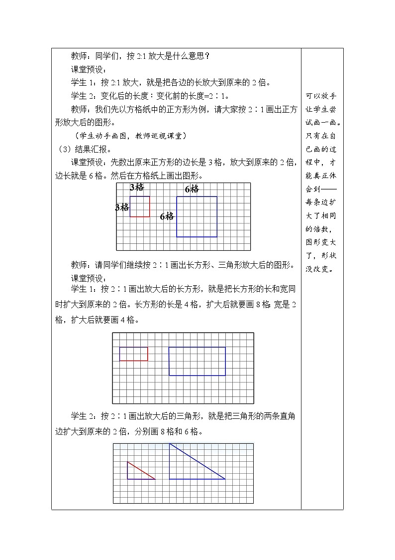 4.11 图形的放大与缩小（教案）-2023-2024学年六年级下册数学人教版02