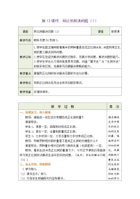 小学数学人教版六年级下册用比例解决问题教案设计