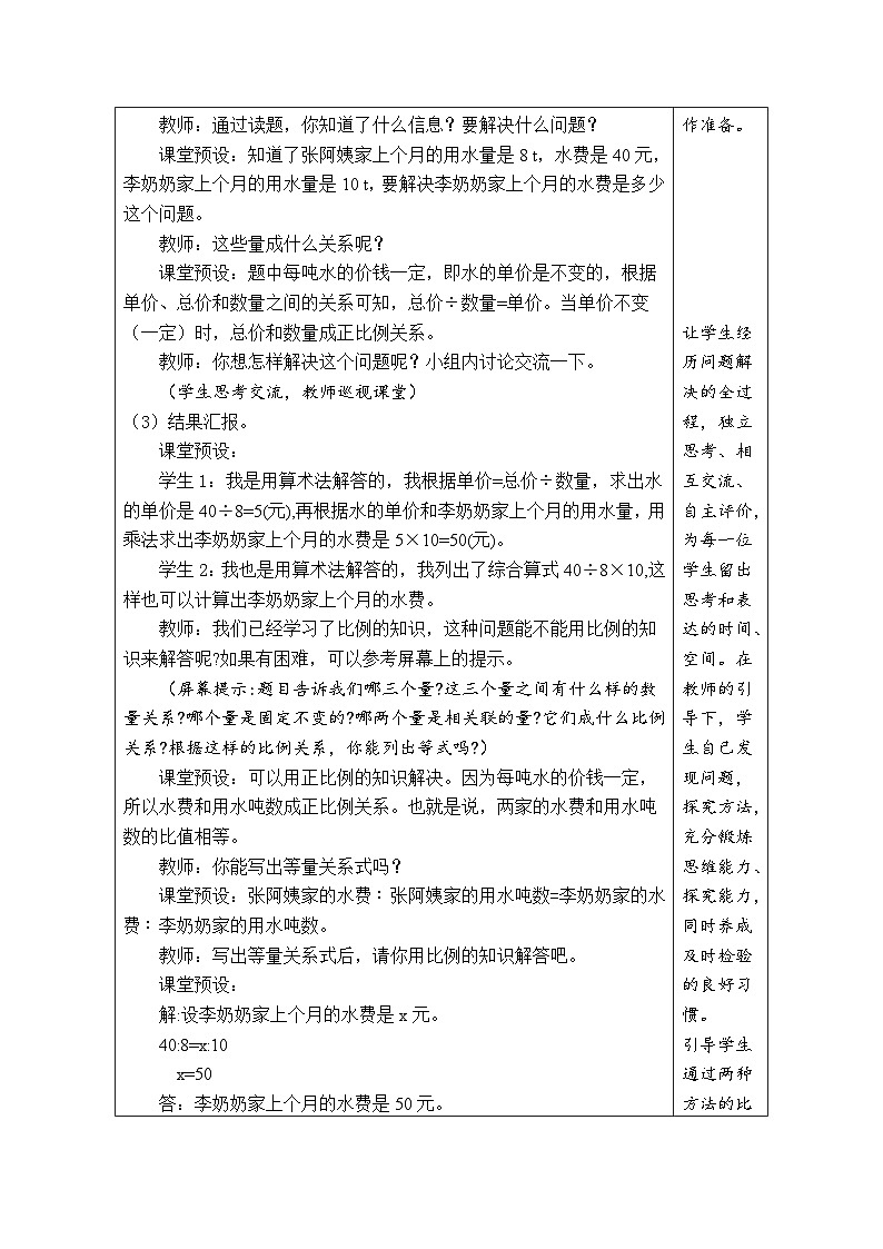 4.12 用比例解决问题（1）（教案）-2023-2024学年六年级下册数学人教版第2页
