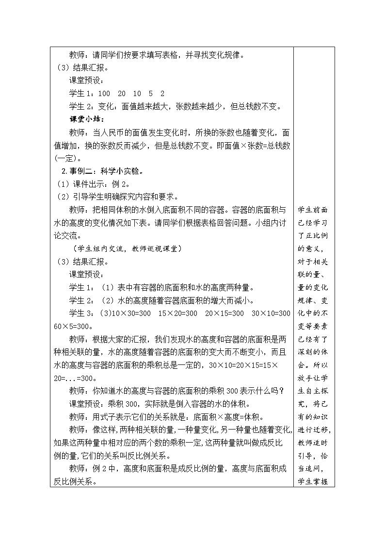4.6 反比例（教案）-2023-2024学年六年级下册数学人教版第2页