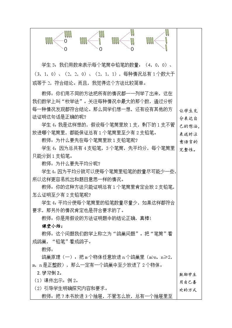5.1 鸽巢问题（1）（教案）-2023-2024学年六年级下册数学人教版03