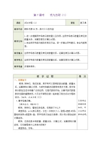 小学数学人教版六年级下册式与方程教案