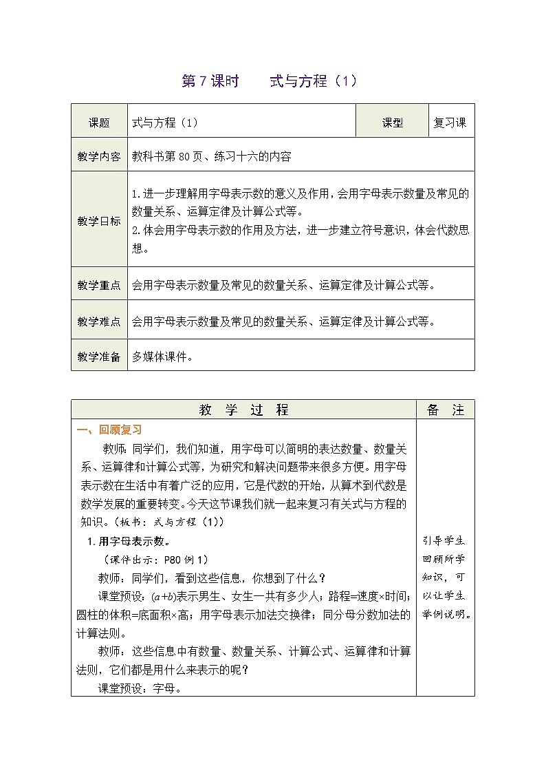 6.7 式与方程（1）（教案）-2023-2024学年六年级下册数学人教版01
