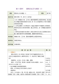 小学数学人教版六年级下册图形的认识与测量教学设计及反思