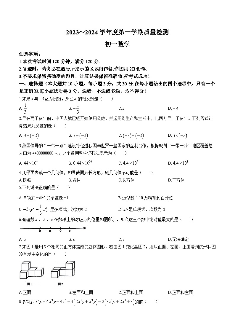 山东省威海市威海经济技术开发区2023-2024学年六年级上学期期末数学试题01
