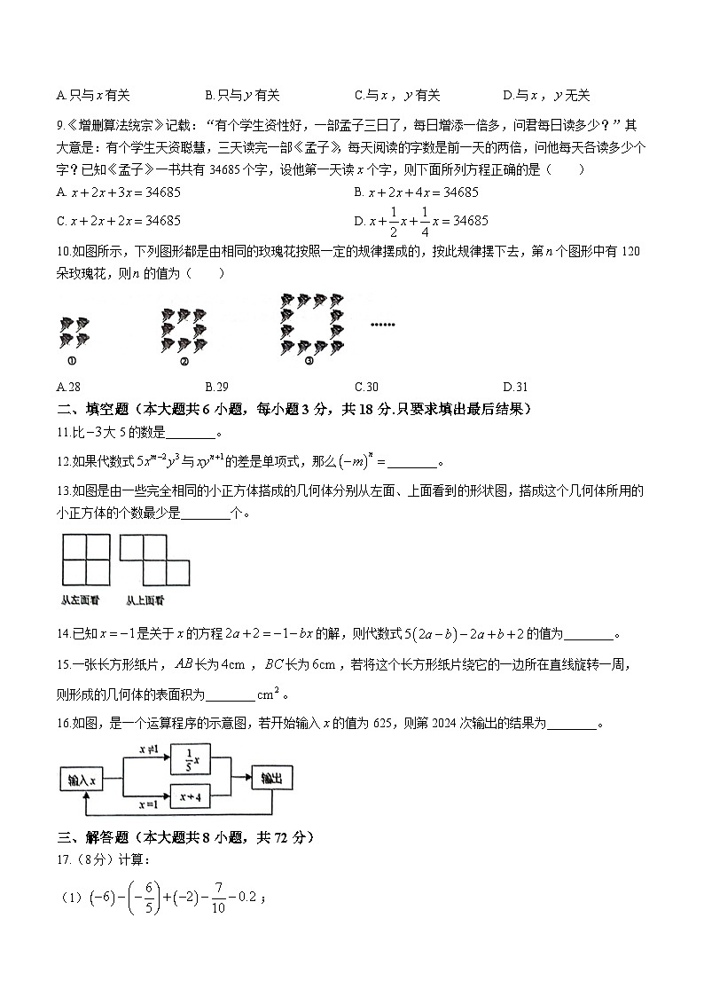 山东省威海市威海经济技术开发区2023-2024学年六年级上学期期末数学试题02