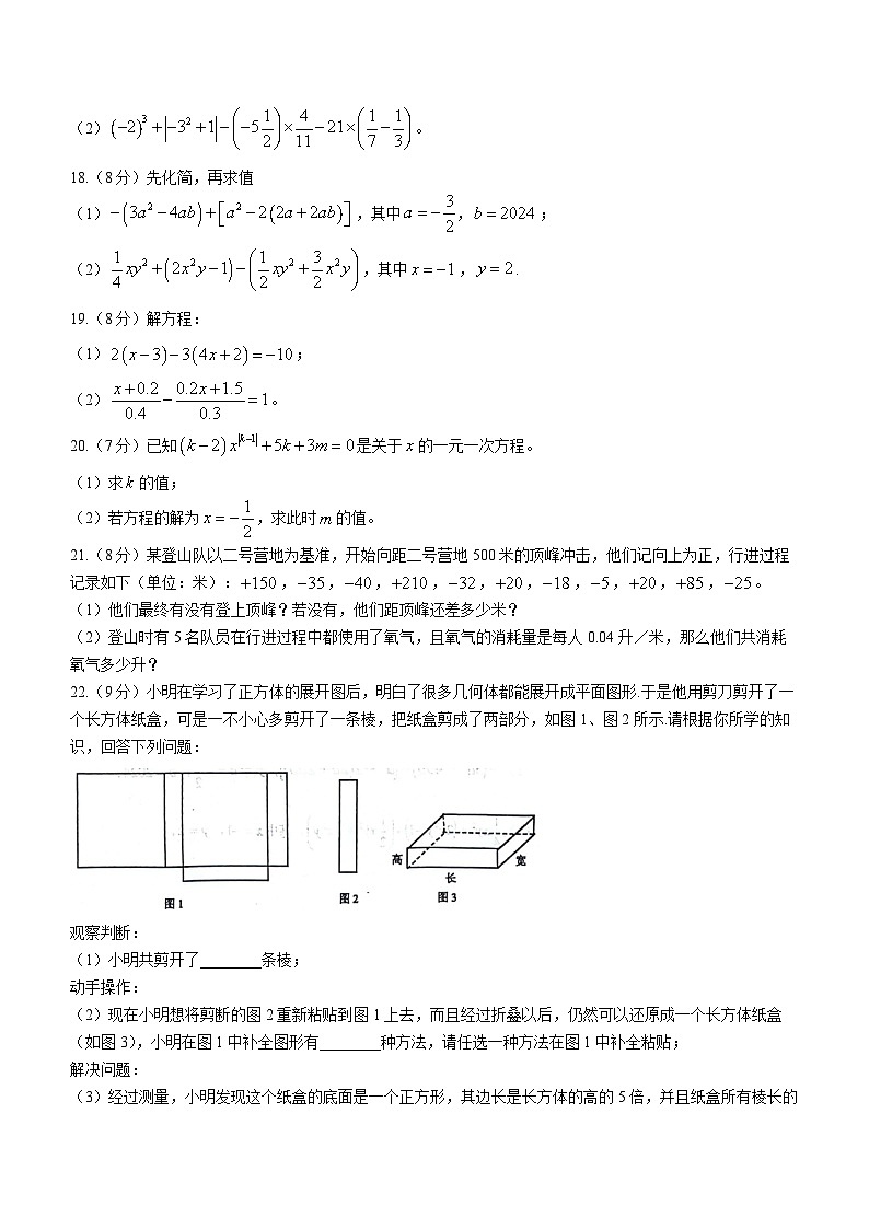山东省威海市威海经济技术开发区2023-2024学年六年级上学期期末数学试题03