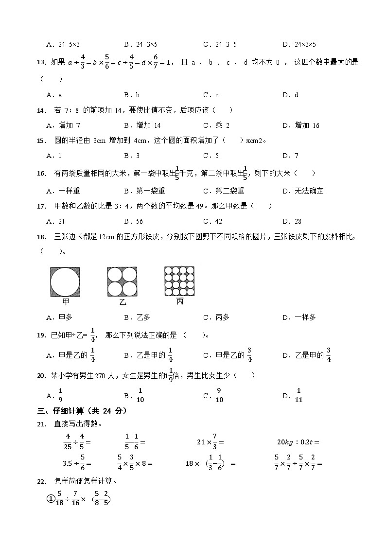 浙江省杭州市钱塘区2022-2023学年六年级上学期期中数学试卷02