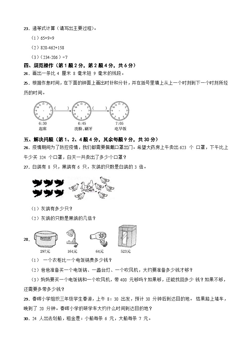 浙江省杭州市钱塘区2022-2023学年三年级上学期期中数学试卷第3页