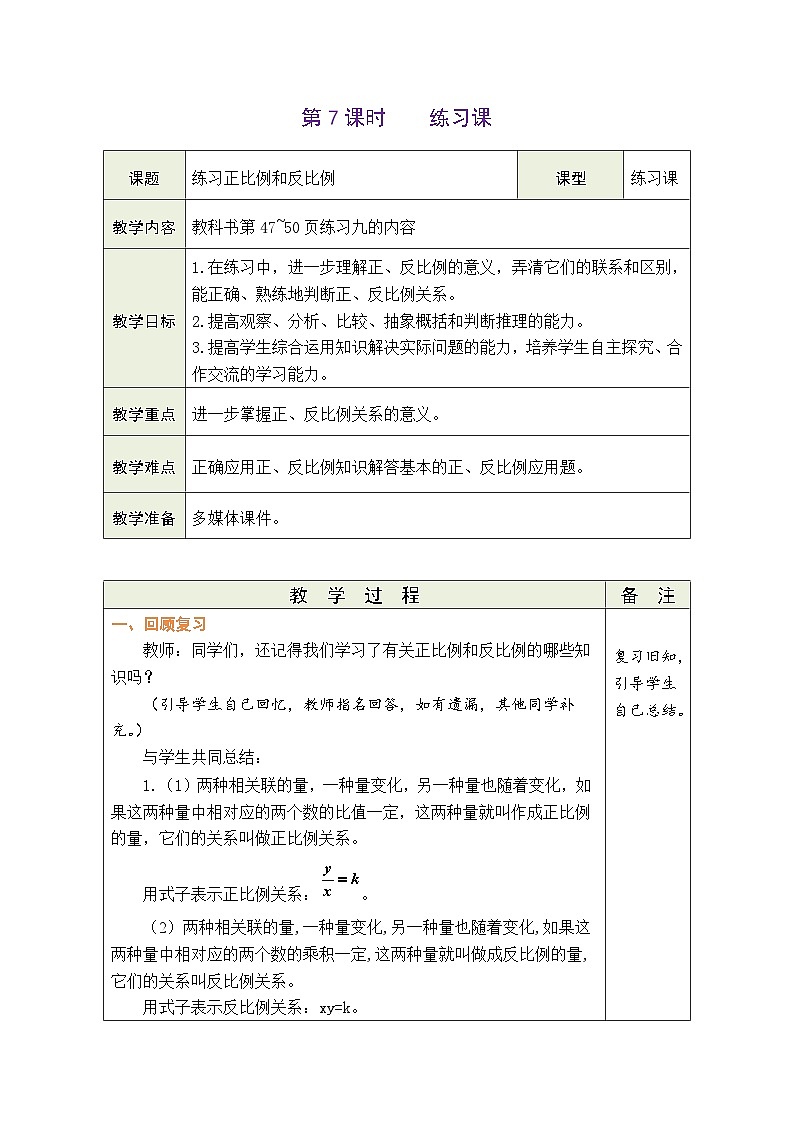 4.7 练习课（教案）-2023-2024学年六年级下册数学人教版01