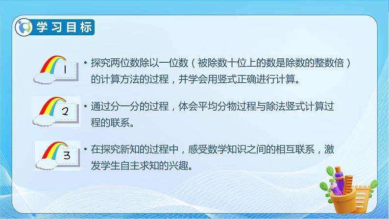 【核心素养】北师大版数学三年级下册-1.1分桃子（课件+教案+学案+习题+说课）04