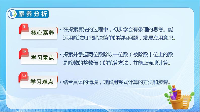 【核心素养】北师大版数学三年级下册-1.1分桃子（课件+教案+学案+习题+说课）05