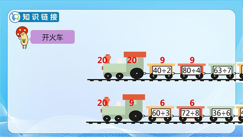 【核心素养】北师大版数学三年级下册-1.1分桃子（课件+教案+学案+习题+说课）07