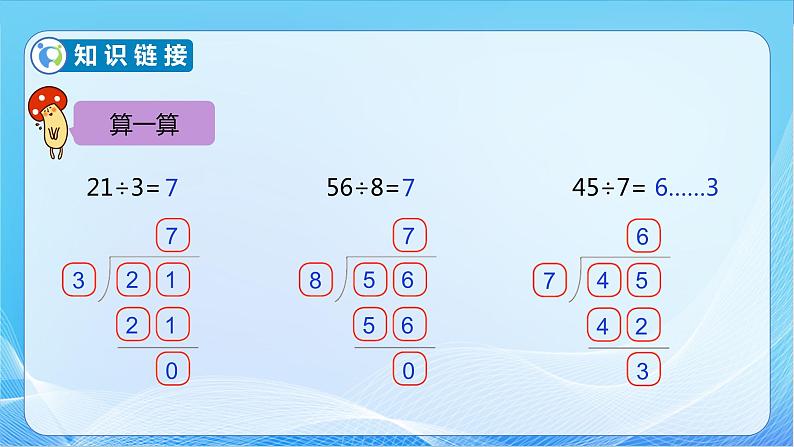 【核心素养】北师大版数学三年级下册-1.1分桃子（课件+教案+学案+习题+说课）08