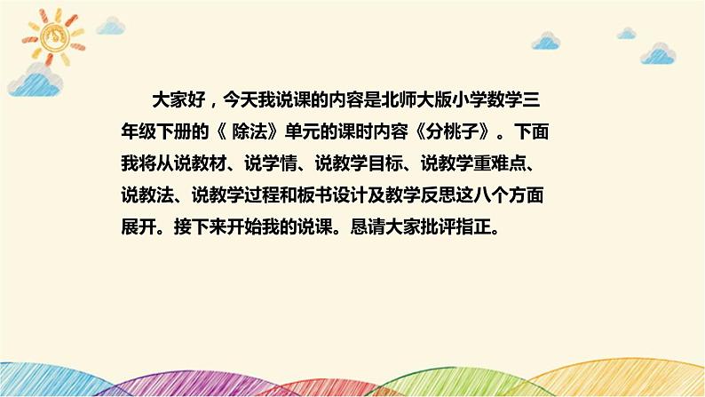 【核心素养】北师大版数学三年级下册-1.1分桃子（课件+教案+学案+习题+说课）02