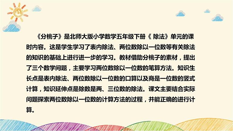 【核心素养】北师大版数学三年级下册-1.1分桃子（课件+教案+学案+习题+说课）04