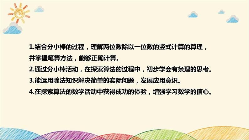 【核心素养】北师大版数学三年级下册-1.1分桃子（课件+教案+学案+习题+说课）06