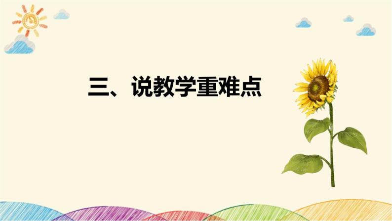 【核心素养】北师大版数学三年级下册-1.1分桃子（课件+教案+学案+习题+说课）07