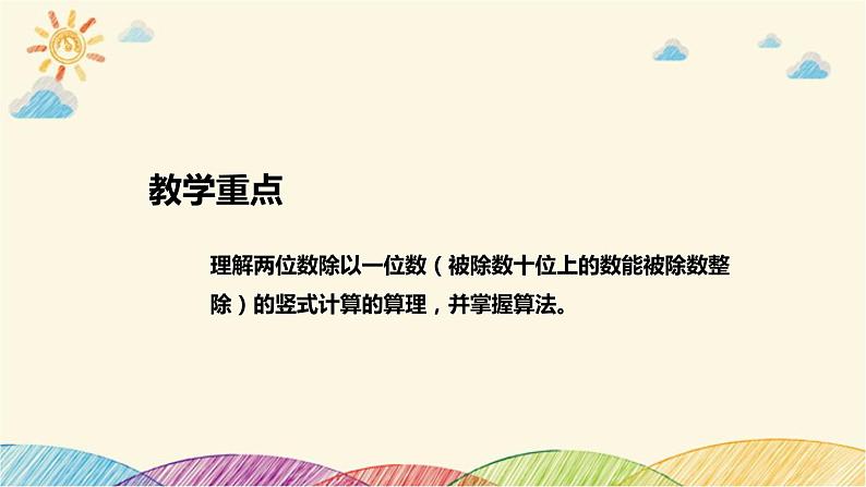 【核心素养】北师大版数学三年级下册-1.1分桃子（课件+教案+学案+习题+说课）08