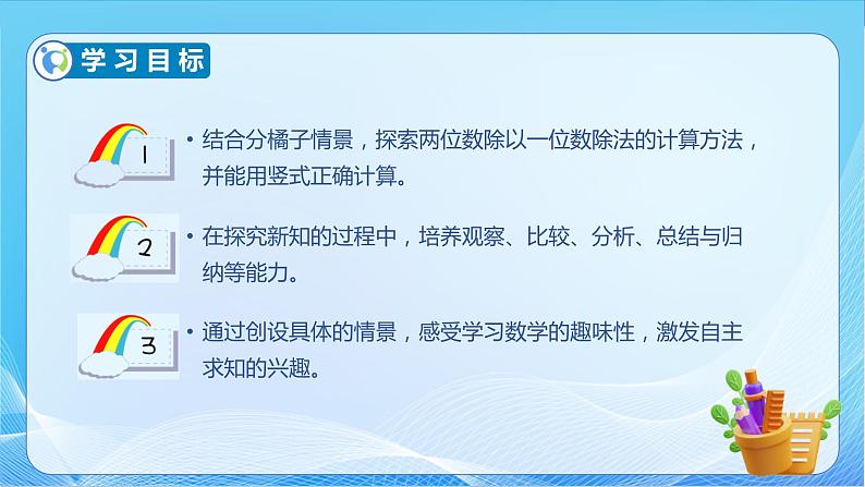 【核心素养】北师大版数学三年级下册-1.2分橘子（课件+教案+学案+习题+说课）04