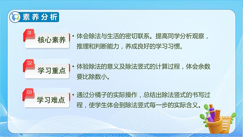 【核心素养】北师大版数学三年级下册-1.2分橘子（课件+教案+学案+习题+说课）05