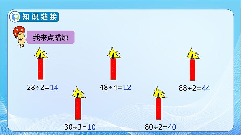 【核心素养】北师大版数学三年级下册-1.2分橘子（课件+教案+学案+习题+说课）07