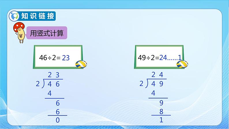 【核心素养】北师大版数学三年级下册-1.2分橘子（课件+教案+学案+习题+说课）08