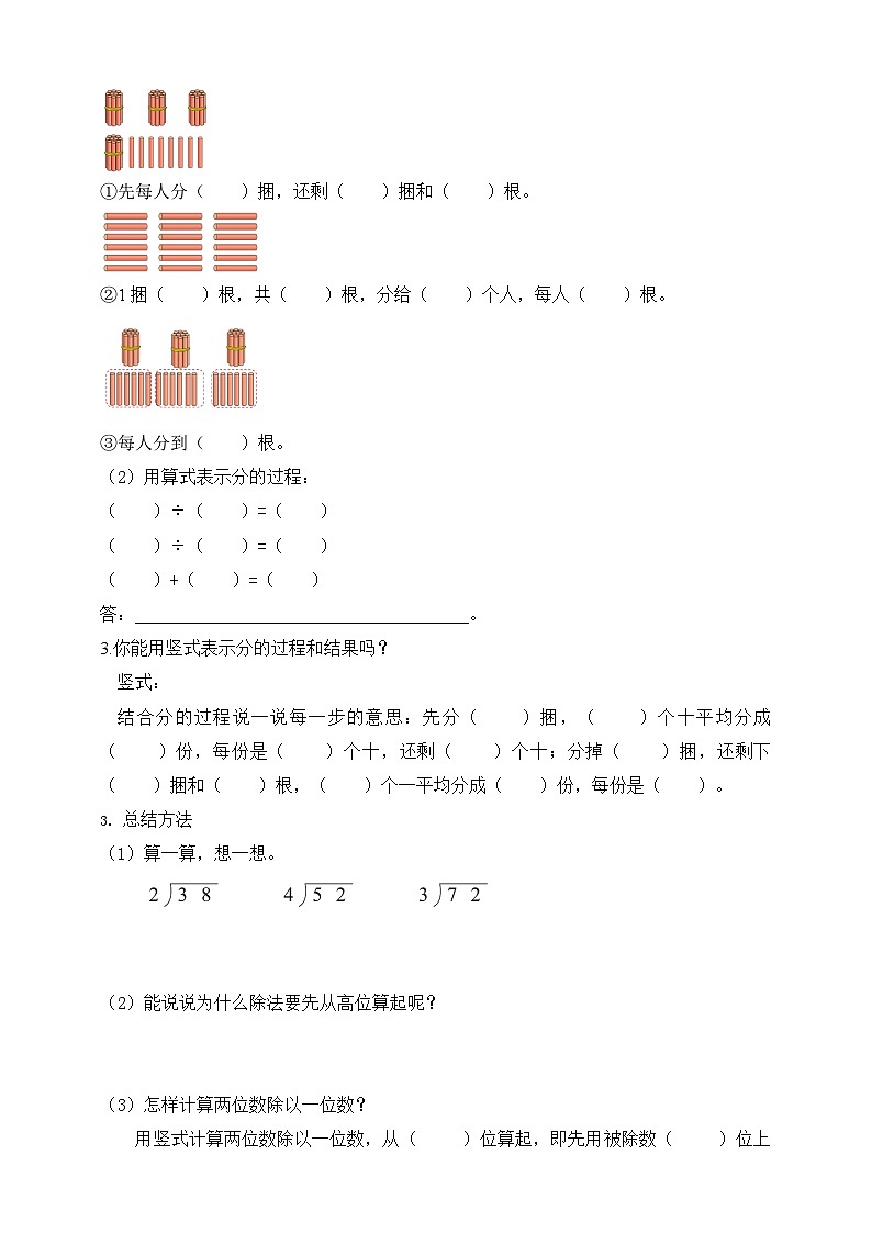 【核心素养】北师大版数学三年级下册-1.2分橘子（课件+教案+学案+习题+说课）02