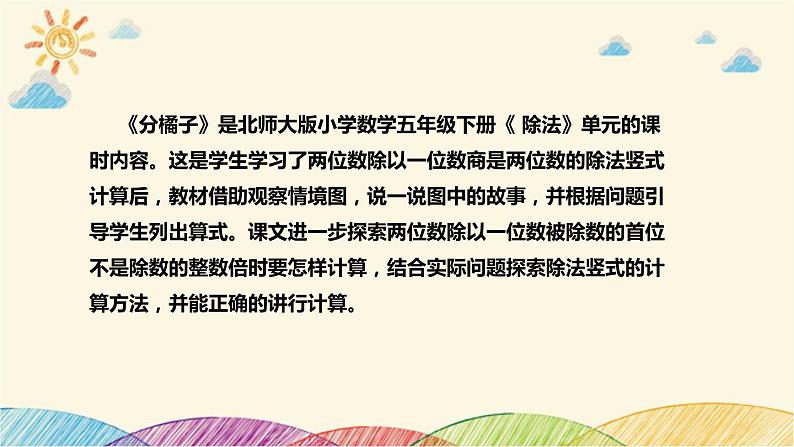 【核心素养】北师大版数学三年级下册-1.2分橘子（课件+教案+学案+习题+说课）04