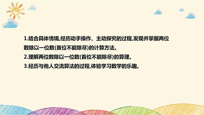 【核心素养】北师大版数学三年级下册-1.2分橘子（课件+教案+学案+习题+说课）06