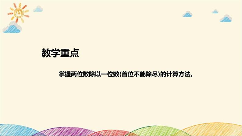 【核心素养】北师大版数学三年级下册-1.2分橘子（课件+教案+学案+习题+说课）08