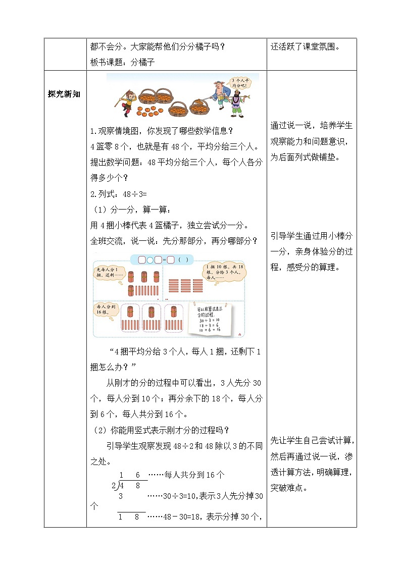 【核心素养】北师大版数学三年级下册-1.2分橘子（课件+教案+学案+习题+说课）02