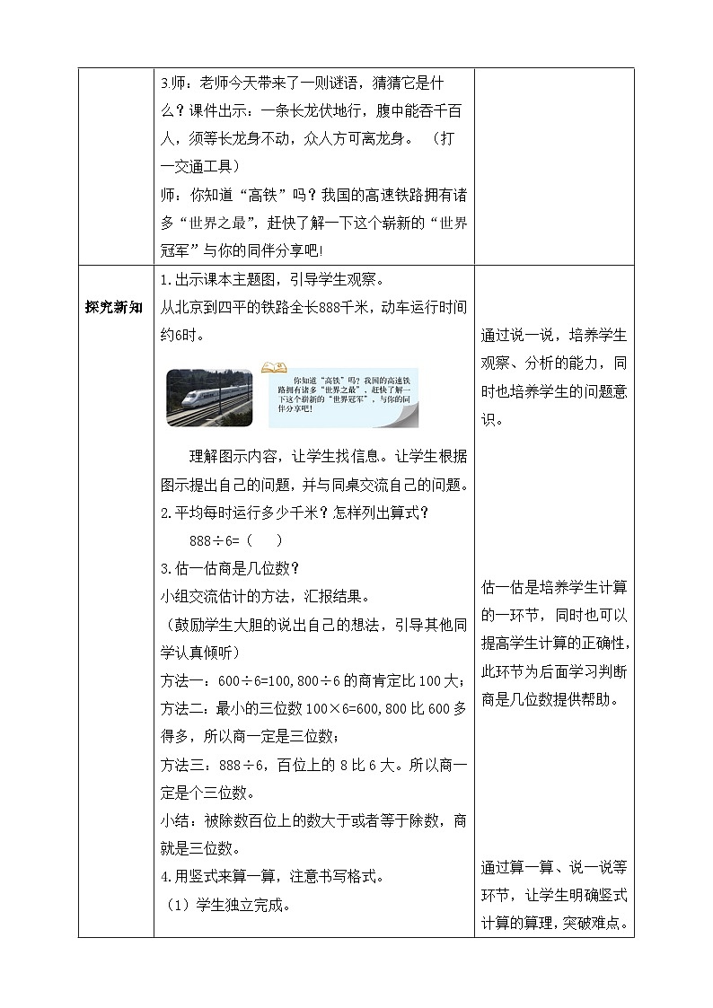 【核心素养】北师大版数学三年级下册-1.3 商是几位数（教学设计含反思）第2页
