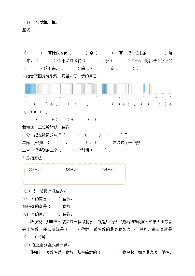 【核心素养】北师大版数学三年级下册-1.3 商是几位数（学案）第2页