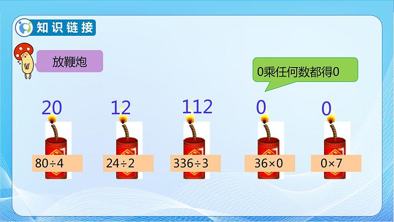 【核心素养】北师大版数学三年级下册-1.4猴子的烦恼（课件+教案+学案+习题+说课）07