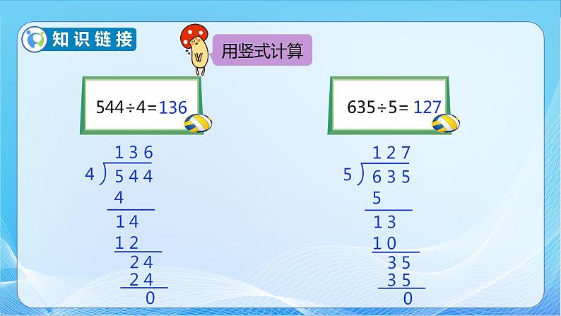 【核心素养】北师大版数学三年级下册-1.4猴子的烦恼（课件+教案+学案+习题+说课）08