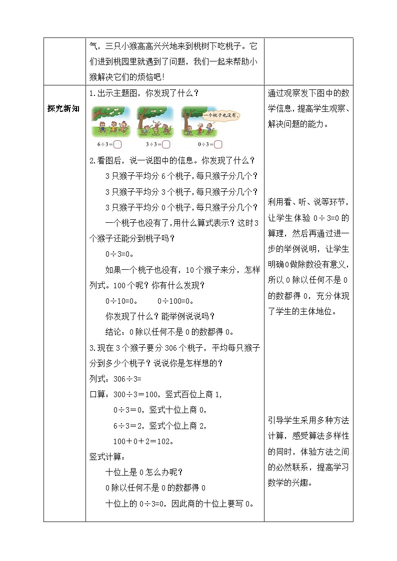 【核心素养】北师大版数学三年级下册-1.4猴子的烦恼（课件+教案+学案+习题+说课）02