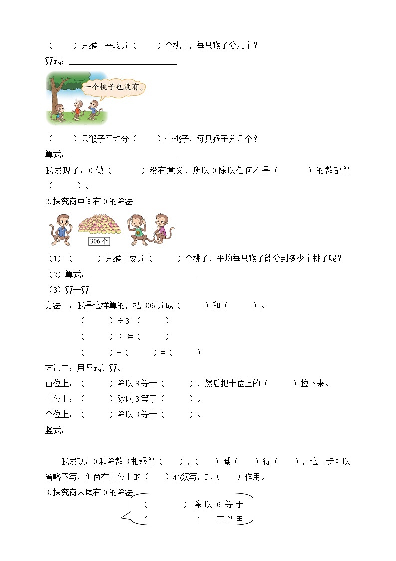 【核心素养】北师大版数学三年级下册-1.4猴子的烦恼（课件+教案+学案+习题+说课）02