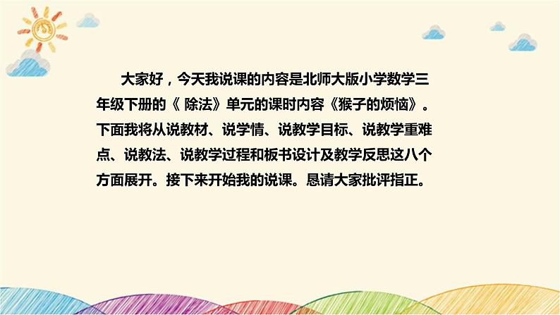 【核心素养】北师大版数学三年级下册-1.4猴子的烦恼（课件+教案+学案+习题+说课）02