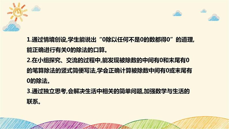 【核心素养】北师大版数学三年级下册-1.4猴子的烦恼（课件+教案+学案+习题+说课）06