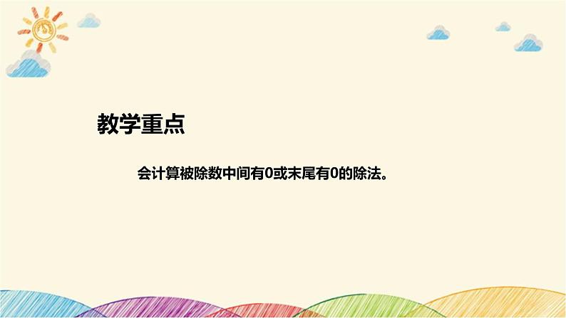 【核心素养】北师大版数学三年级下册-1.4猴子的烦恼（课件+教案+学案+习题+说课）08