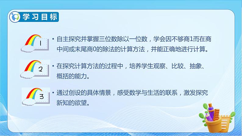 【核心素养】北师大版数学三年级下册-1.5节约（课件+教案+学案+习题+说课）04