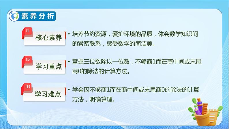 【核心素养】北师大版数学三年级下册-1.5节约（课件+教案+学案+习题+说课）05