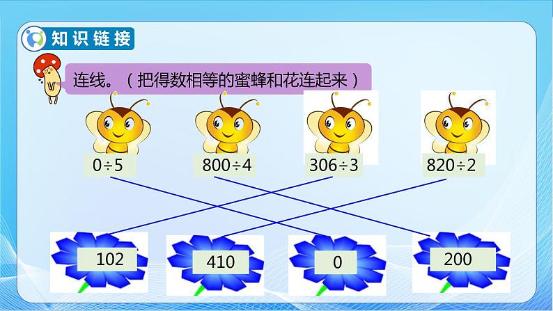 【核心素养】北师大版数学三年级下册-1.5节约（课件+教案+学案+习题+说课）07