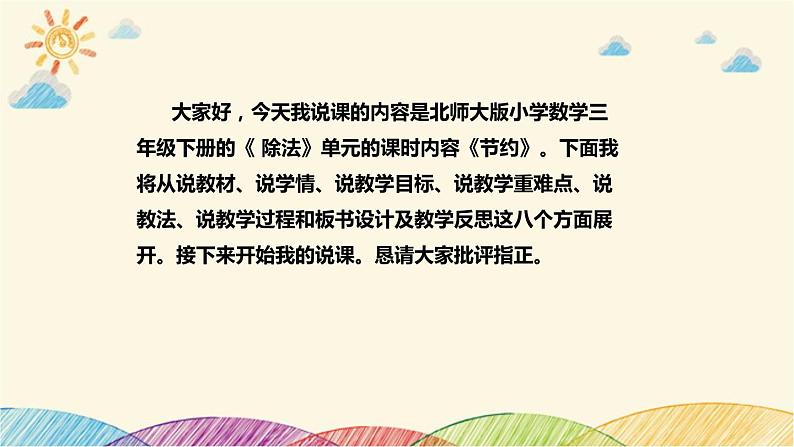 【核心素养】北师大版数学三年级下册-1.5节约（课件+教案+学案+习题+说课）02