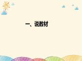 【核心素养】北师大版数学三年级下册-1.5节约（课件+教案+学案+习题+说课）