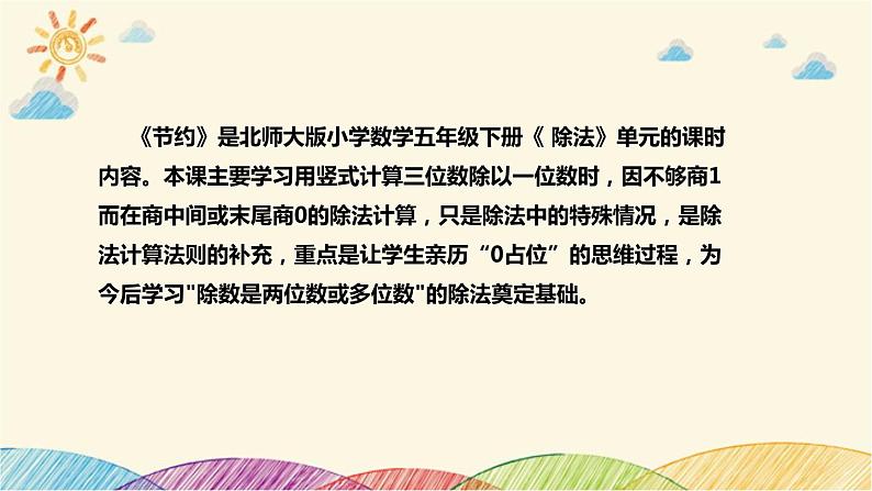 【核心素养】北师大版数学三年级下册-1.5节约（课件+教案+学案+习题+说课）04