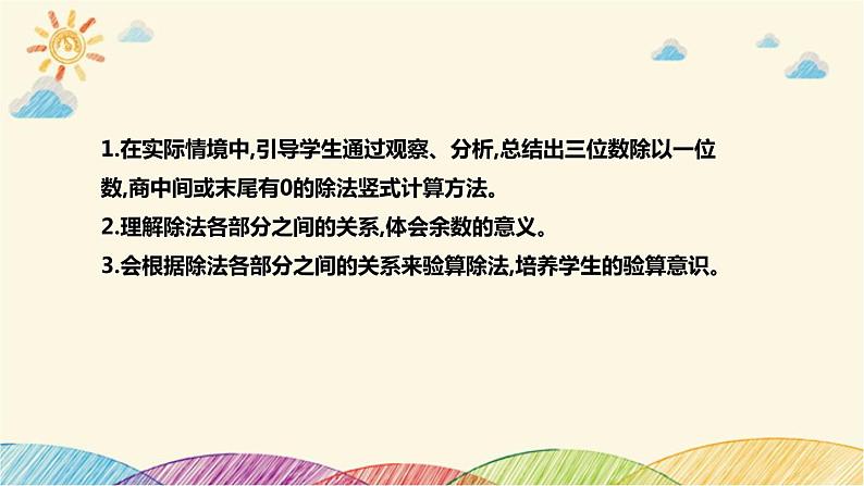 【核心素养】北师大版数学三年级下册-1.5节约（课件+教案+学案+习题+说课）06